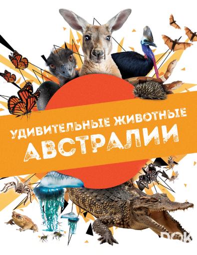 Удивительные животные Австралии/ Australian Geographic Extraordinary Animals (2024)