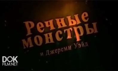Речные Монстры / River Monsters / Сезон 5 (2013)