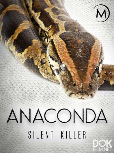 Анаконда: Тихий убийца/ Anaconda: Silent Killer (2014)