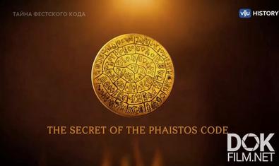 Секрет Фестского кода/ The Secret of the Phaistos Code (2015)