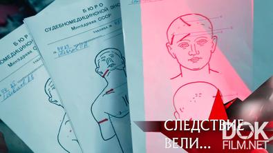 Следствие вели... Огнем и топором (2025)
