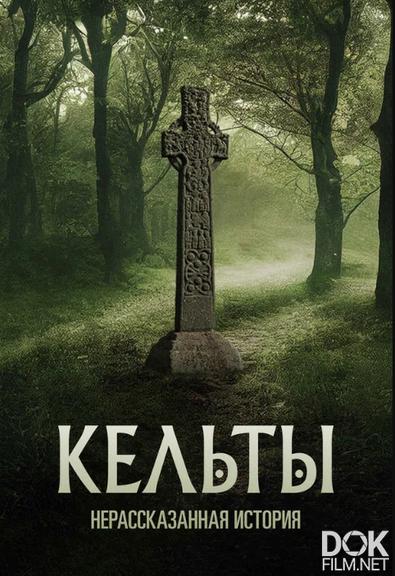 Кельты: Нерассказанная история/ Celts: The Untold Story (2022)