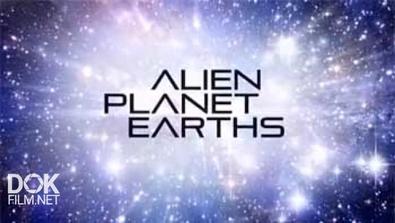 Двойники Земли / Alien Planet Earths (2014)