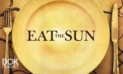 Поглоти Солнце / Eat The Sun (2011)