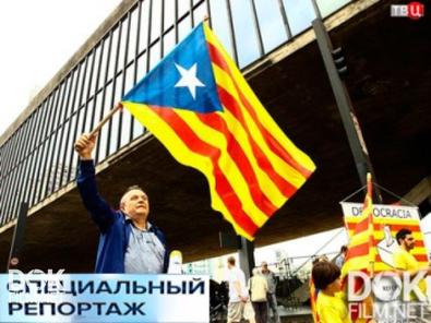 Каталония. Есть Ли Выход? Специальный Репортаж (2017)