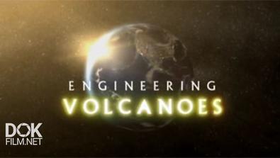 Рождение Вулканов / Engineering Volcanoes (2009)