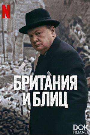 Британия и Блиц/ Britain and the Blitz (2025)