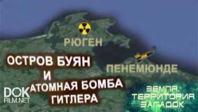 Остров Буян И Атомная Бомба Гитлера (2014)
