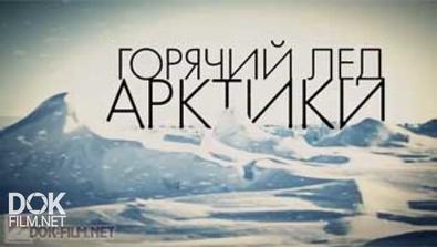 Горячий Лед Арктики (2013)