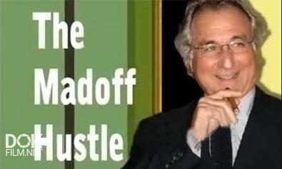 Игры Мэдоффа / The Madoff Hustle (2009)