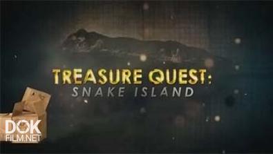 В Поисках Сокровищ: Змеиный Остров / Treasure Quest: Snake Island (2015)