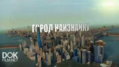 Город Наизнанку / Strip The City / Сезон 2 (2014)