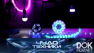 Чудо техники (2023)