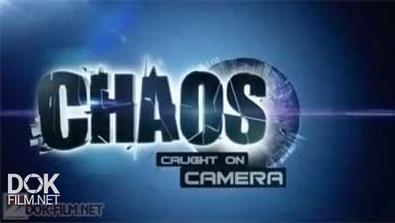 Хаос В Действии: Кадры Очевидцев / Chaos Caught On Camera (2015)