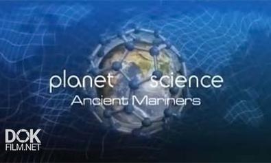Неразгаданный Мир. Древние Мореплаватели / Science Exposed. Ancient Mariners (2011)