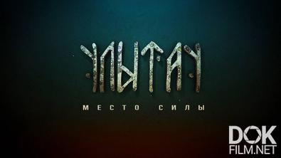 Улытау. Место Силы (2025)