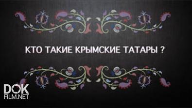 Кто Такие Крымские Татары? (2015)