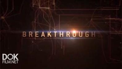 Прорыв / Breakthrough (2015)