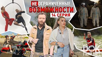 «НЕограниченные возможности» в Казани. Екатерина Рашева: уроки гибкости (2025)