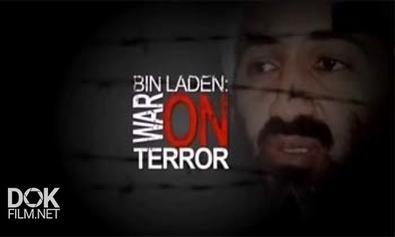 Усама Бен Ладен: Война С Террористом / Bin Laden: War On Terror (2014)