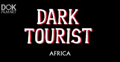 Темный Туризм/ Dark Tourist (2018)