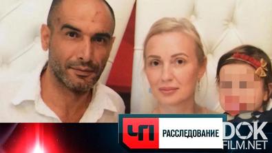 ЧП. Расследование. Бесправные жены (2025)