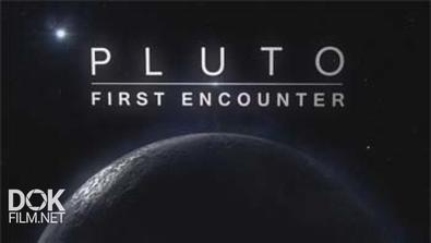 Плутон: Первая Встреча / Pluto: First Encounter (2015)