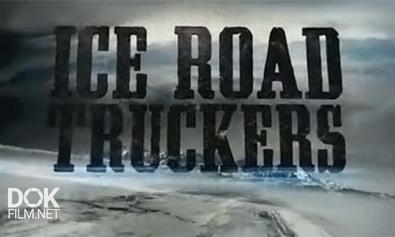 Ледовый Путь Дальнобойщиков / Ice Road Truckers / Сезон 7 (2013)