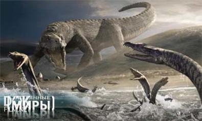 Затерянные Миры. Битвы Динозавров (2009)