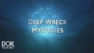 Тайны Затонувших Кораблей / Deep Wreck Mysteries (2009)