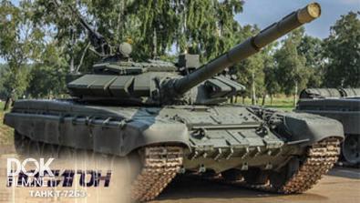 Полигон. Танк Т-72б3 (2015)