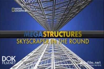 Суперсооружения. Круговой Небоскреб Будущего / Megastructures. Skyscraper In The Round (2010)