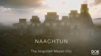 Наачтун. Забытый Город Цивилизации Майя/ Naachtun, The Forgotten Mayan City (2016)