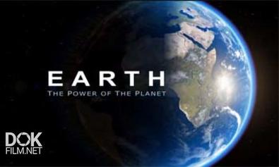 Земля. Мощь Планеты / Earth. The Power Of The Planet (2007)