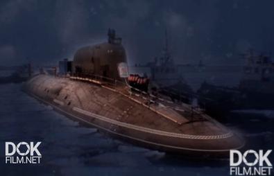 Военная Приемка. Атомный Подводный Крейсер «казань» (2017)