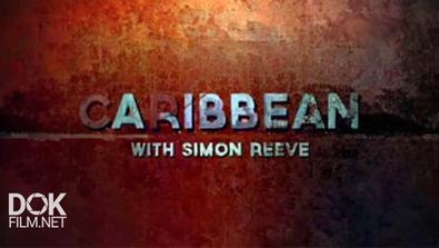 Карибский Трип Саймона Рива / Caribbean With Simon Reeve (2015)