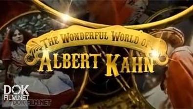 Удивительный Мир Альбера Кана / The Wonderful World Of Albert Kahn (2007)