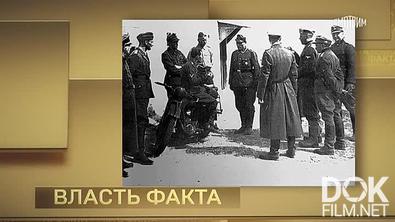 Власть факта. Нацисты под судом: новые источники (2025)