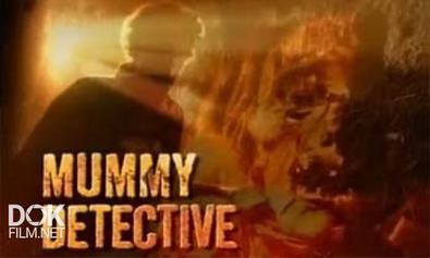 По Следу Мумии: Убийство Фараона / Mummy Detective: Murder Of A Pharaoh (2000)