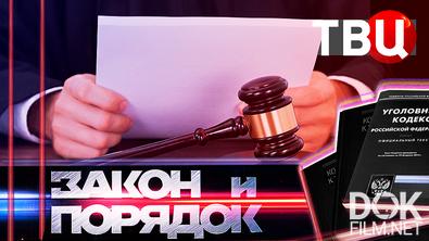 Закон и порядок (05.12.2023). Смерть бывшего бойфренда Волочковой. В Твери арестована сиделка-садистка