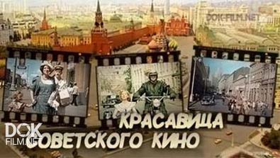 Красавица Советского Кино (2015)