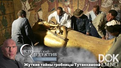 Исторический детектив с Николаем Валуевым. Вскрытие гробницы Тутанхамона и загадочная череда смертей. Проклятье или совпадение? (2022)