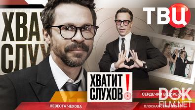 Хватит слухов. Почему в сети хейтят жену Юры Борисова? Невеста Чехова. Плоская Семенович (2025)
