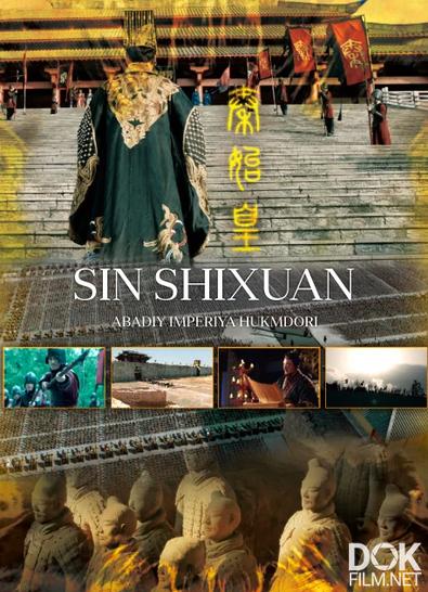 Цинь Шихуанди. Правитель вечной империи/ Qin Shihuang, the King of Eternal Empire (2017)