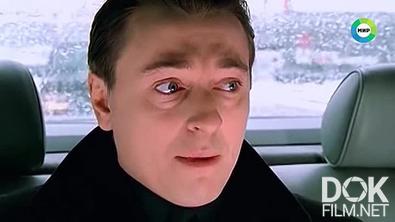 Наше кино. Неувядающие. Сергей Безруков. Заряженный на успех (2025)