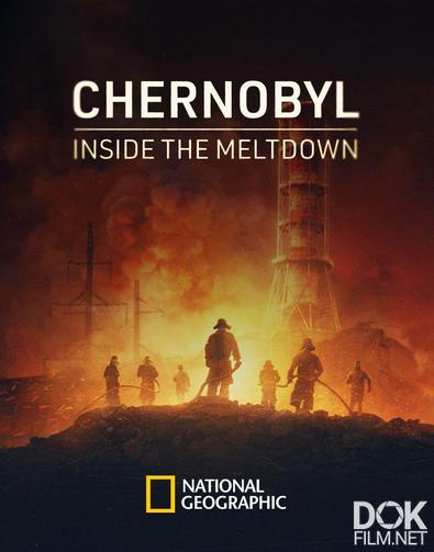 Чернобыль: в эпицентре катастрофы/ Chernobyl: Inside the Meltdown (2026)