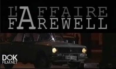 Дело Фэйруэлла, Шпиона - Мстителя / L\'Affaire Farewell, L\'Espion De La Vengeance (2009)