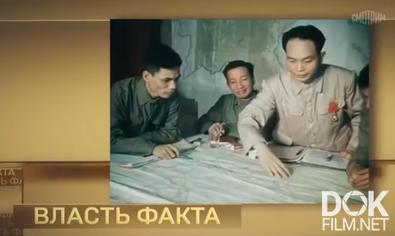 Власть факта. Французский Индокитай и война во Вьетнаме (2026)