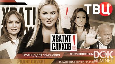 Хватит слухов! Что не так с помолвкой Семенович? Как нейросеть сделала Анастасию Макееву мамой? (2026)