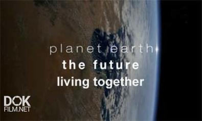 Планета Земля: Будущее. Жизнь Бок О Бок / Planet Earth. The Future. Living Together (2006)